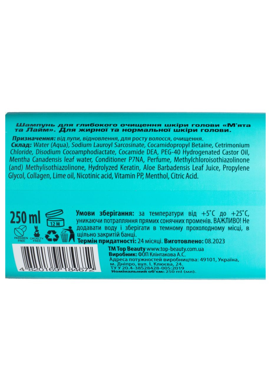 Шампунь для глибокого очищення шкіри голови Mint&Lime, 250 мл Top Beauty (367990724)