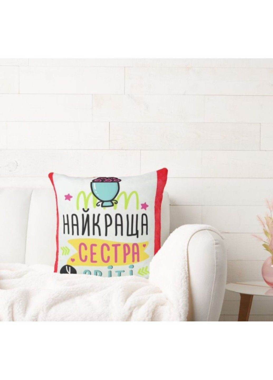 Декоративная подушка с надписью для сестри, подарок сестре No Brand (317310888)