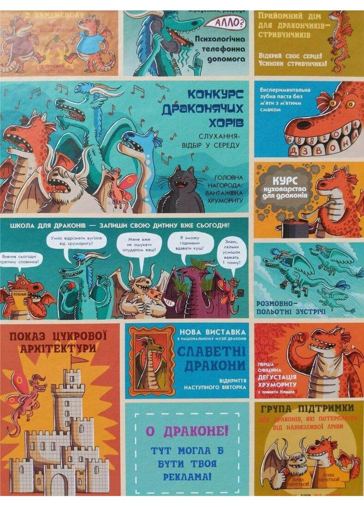 Факты и предания о драконах. Поварская Николя РАНОК (349839169)