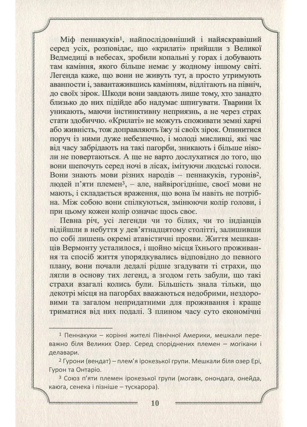 Говард Филлипс Лавкрафт. Полное собрание прозаических произведений. Том 3 Видавництво "Видавництво Жупанського" (370078055)