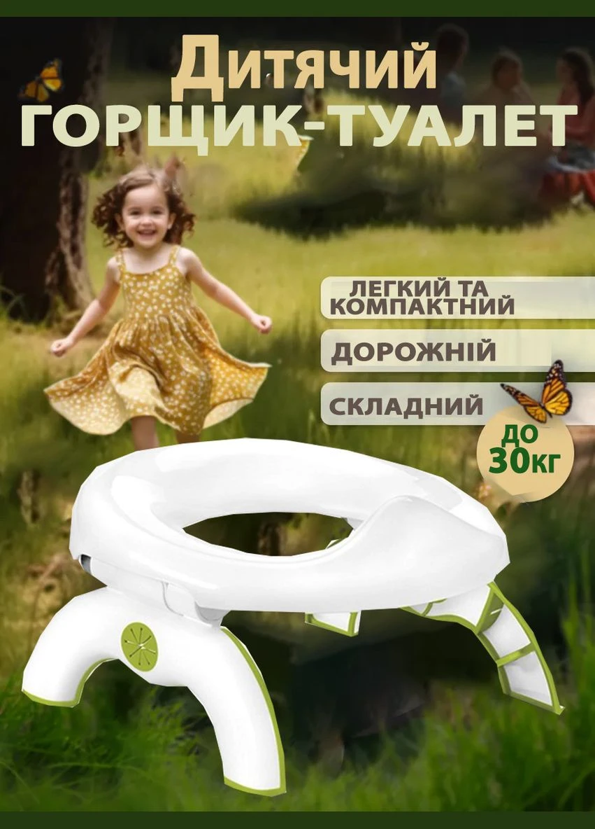 Портативный туалет для детей 2 в 1 Travel Toilet дорожный горшок-унитаз Белый Good Idea (333654137)