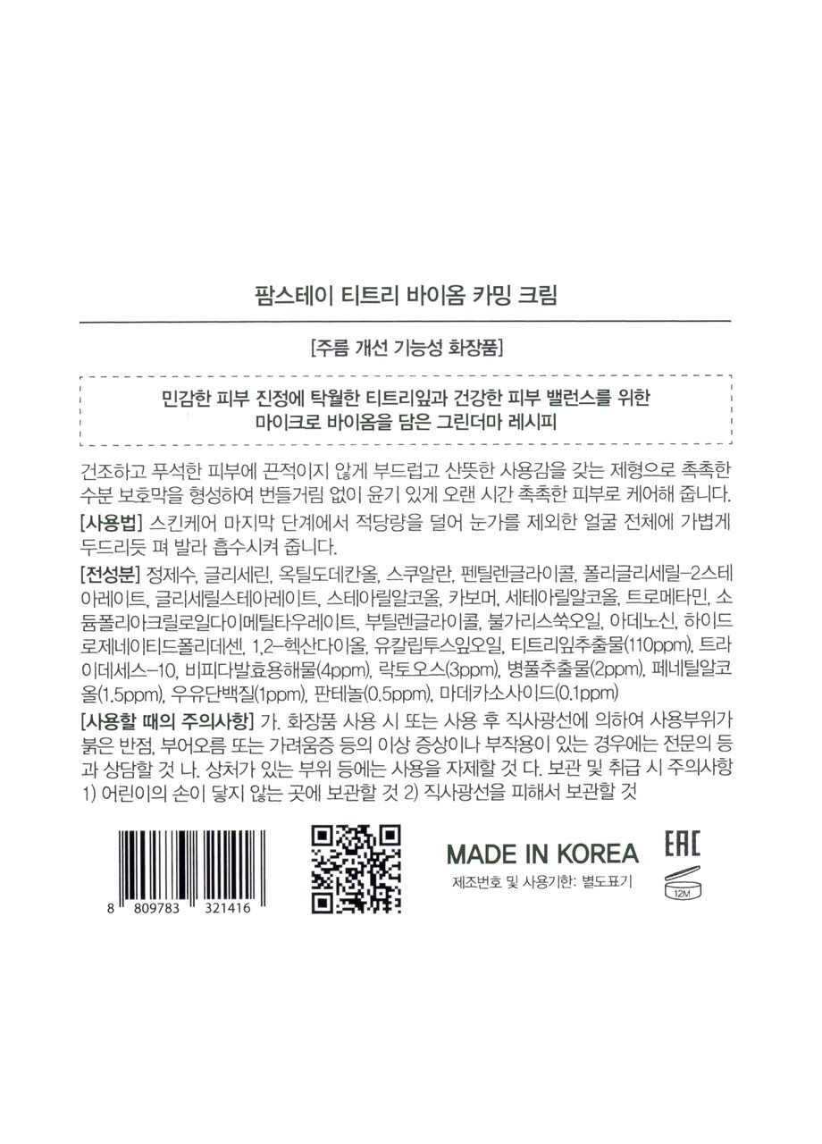 FarmStay Крем для лица от морщин Tea Tree Biome Calming Cream успокаивающий, 80 мл — Крем, Южная Корея (355312892)