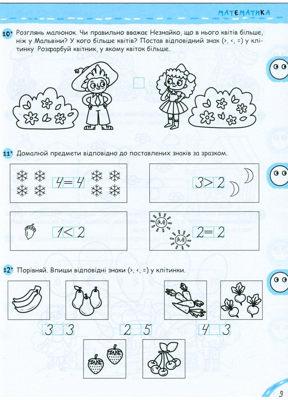 Большая книга тестов. Готовы ли мы к школе? Федиенко Василий Видавничий дім Школа (354253799)