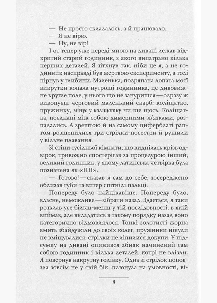 Книга Люди в гнездах. Автор - Олег Коцарев ( ) Комора (364254790)