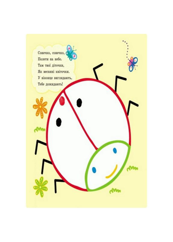 Пальчикові малювальні: Жу-жу-жу на галявині Ранок 509025 українською мовою Ranok Creative (368709517)