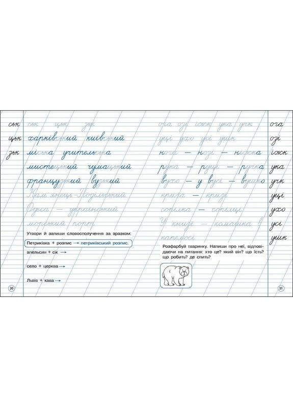 Тренировочная тетрадь: Аккуратное письмо 2 класс Тетрадь 2 19710 украинский язык Ranok Creative (363207318)
