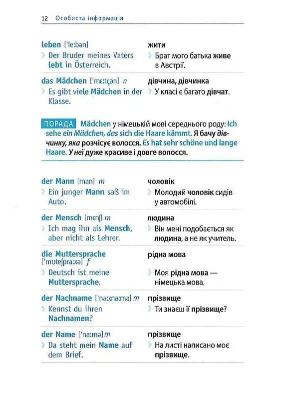 Починай говорити німецькою. 1000 слів, які тобі дійсно потрібні Видавництво "Методика" (370614327)