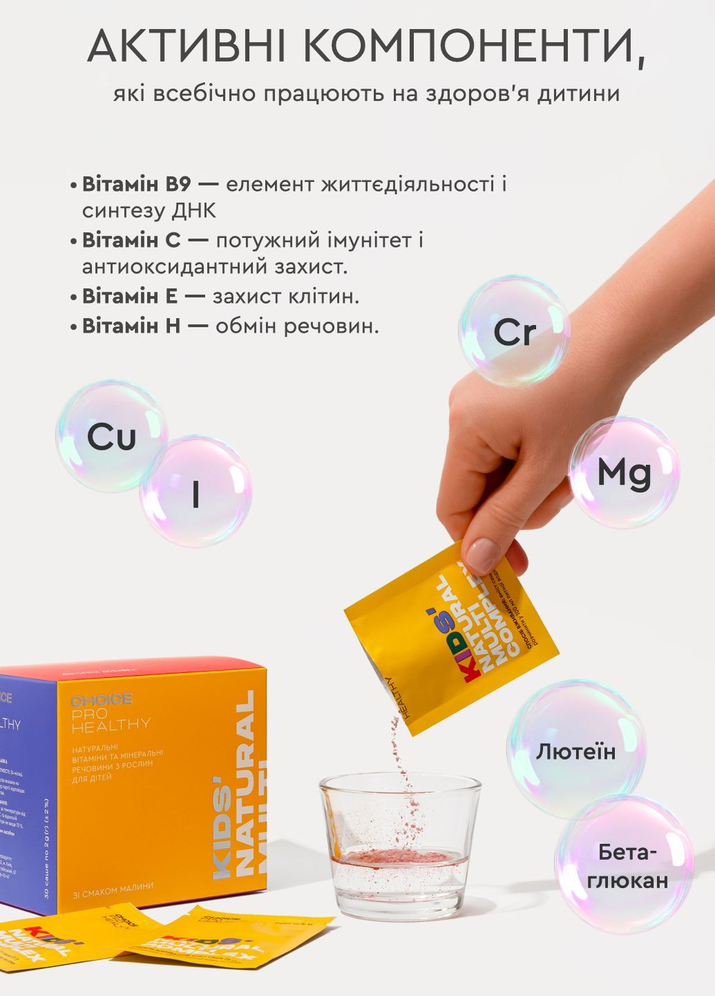 Витамины для детей и подростков Kids Natural Multicomplex – Комплекс для иммунитета, роста, зрения и памяти (от 5 лет) CHOICE (370279259)