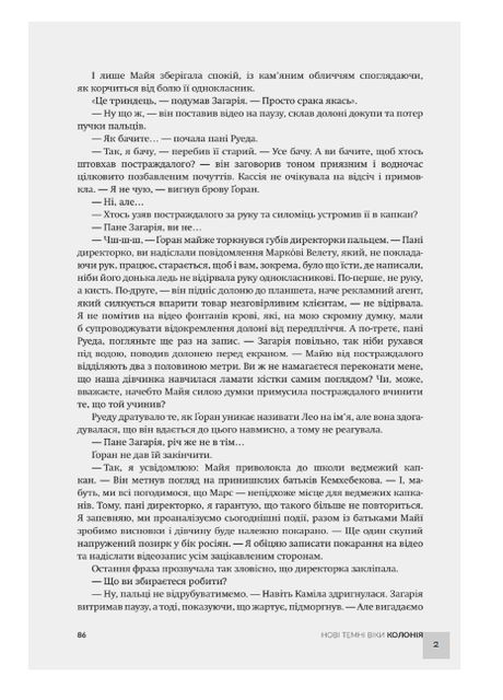 Книга Нові Темні Віки. Колонія. Книга 1. Автор - Макс Кідрук ( ) Бородатий Тамарин (338874735)