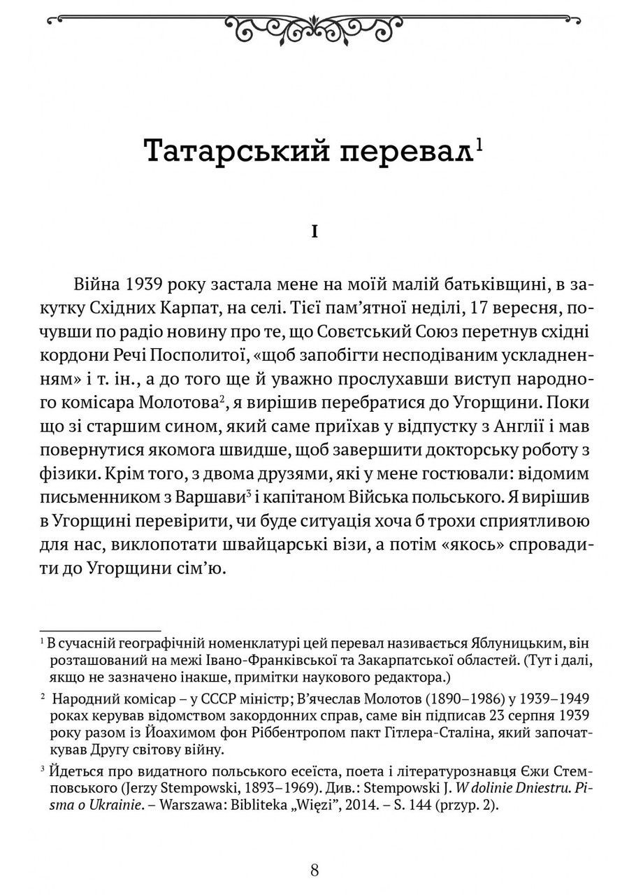 Книга Диалоги с советами / Станислав Винценз (на украинском языке) Видавництво "Апріорі" (335971339)