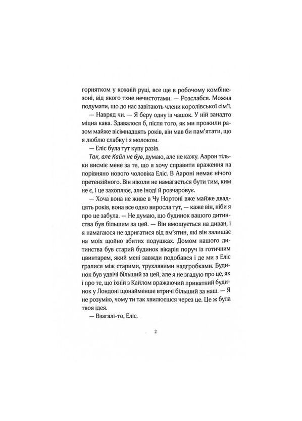 Не та сестра (с иллюстрированным срезом). – Клер Дуглас. - 9786178100209 Видавництво "Видавництво Абрикос" (370159598)