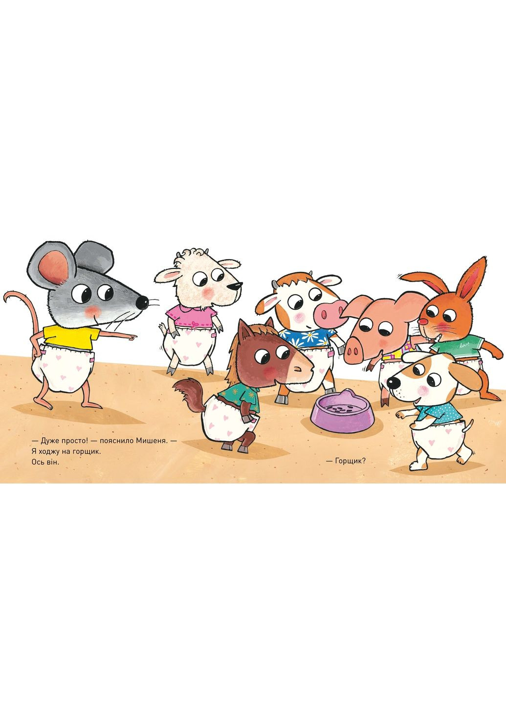 Що там у підгузку? - Ґвідо Ван Ґенехтен Артбукс (335030825)