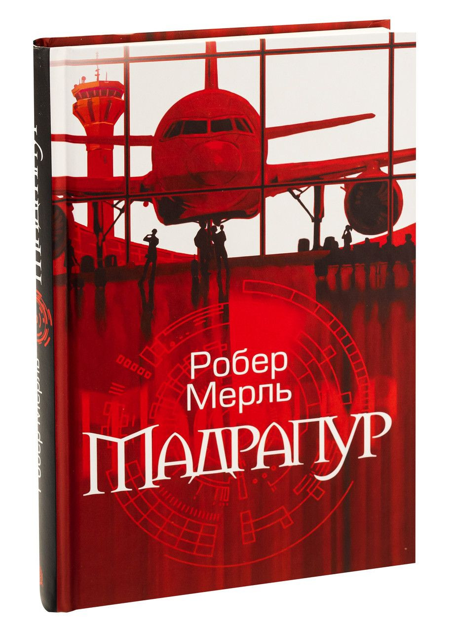 Мадрапур. Мерль Робер Видавництво "Навчальна Книга-Богдан" (364957335)