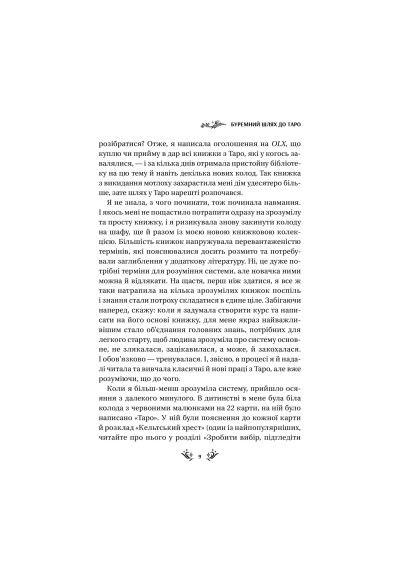 Книга Таро от первого лица. 78 добрых предвестников - Алина Шубская (9786171705371) Vivat Таро від першої особи. 78 добрих передвісників - А (366652011)