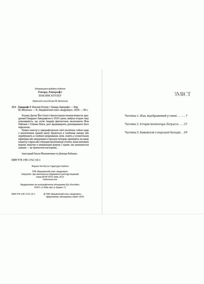 Книга Зов Ктулху. Автор - Говард Лавкрафт (Андронум) No Brand (338869248)