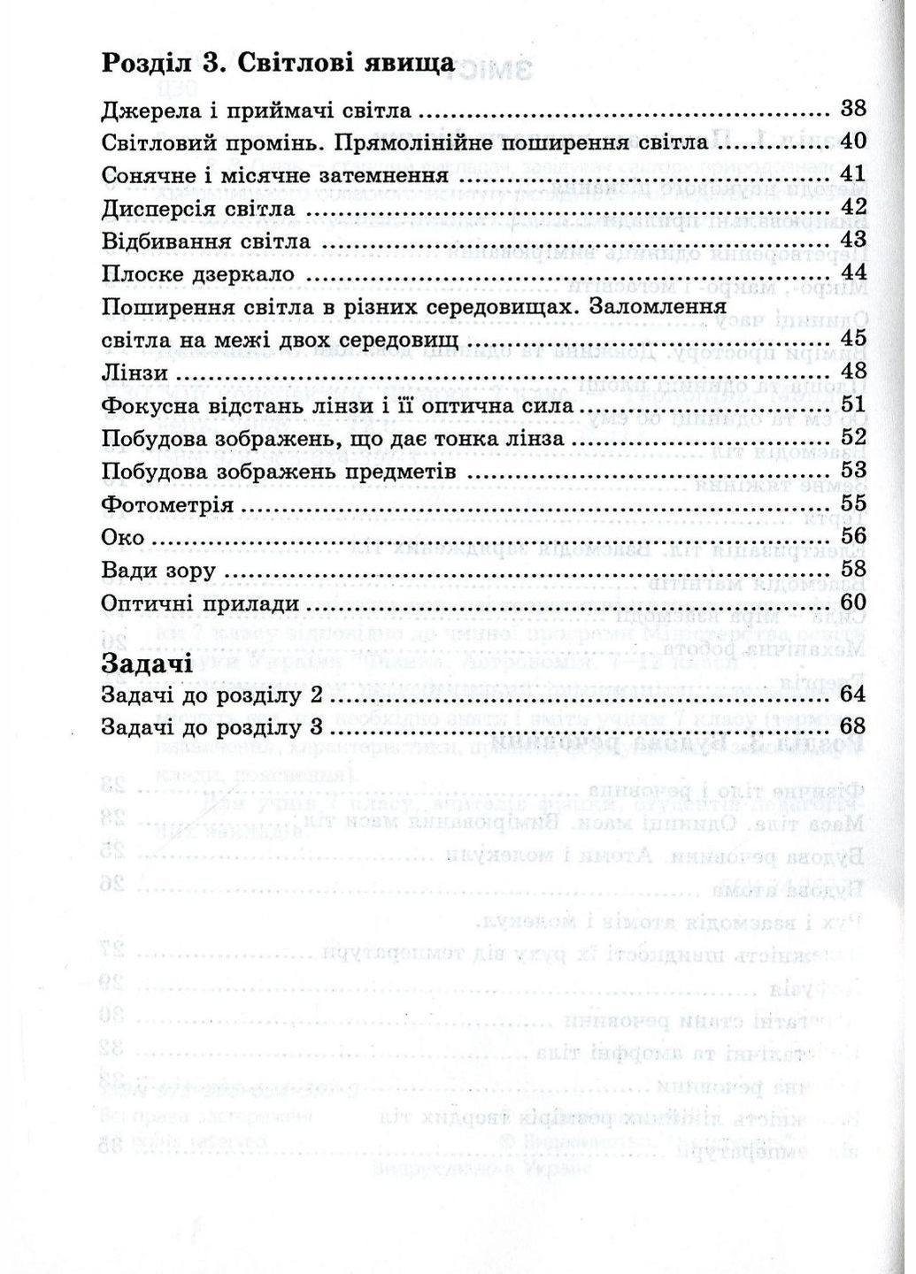 Мій конспектик. Фізика. 7 клас. Демешко О., 978-966-634-397-3 Мандрівець (282954046)