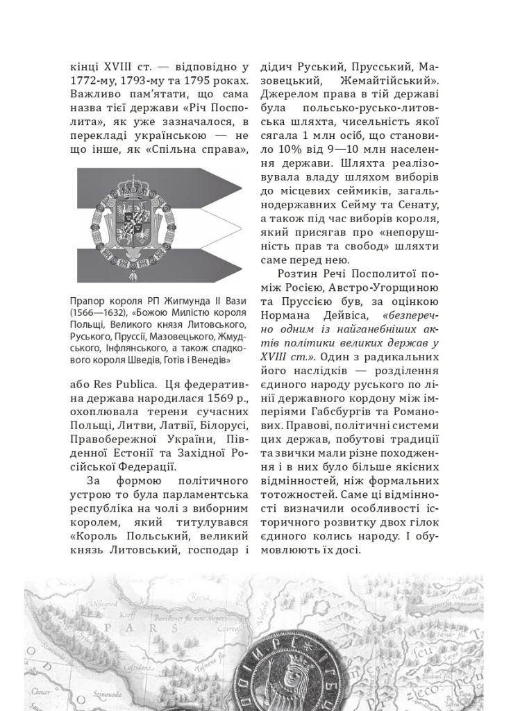 Известны истории нашего государства с середины Х ст. до 1781 года Фоліо (370062696)