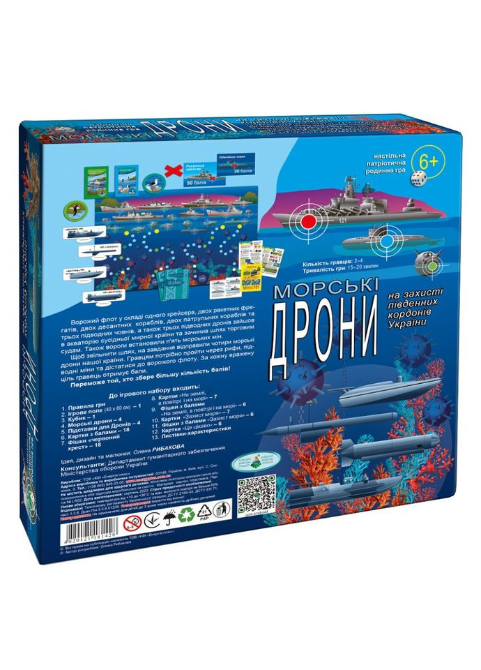 Настольная игра для всей семьи "Морские дроны" 81428 патриотическая Энергия Плюс (316272928)