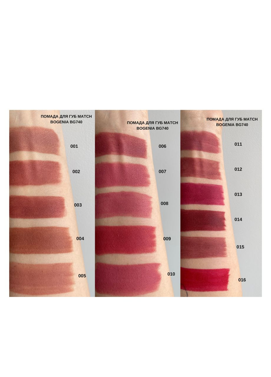 Помада для губ матовая Match BG740, 004 Cappucino Bogenia (362093197)