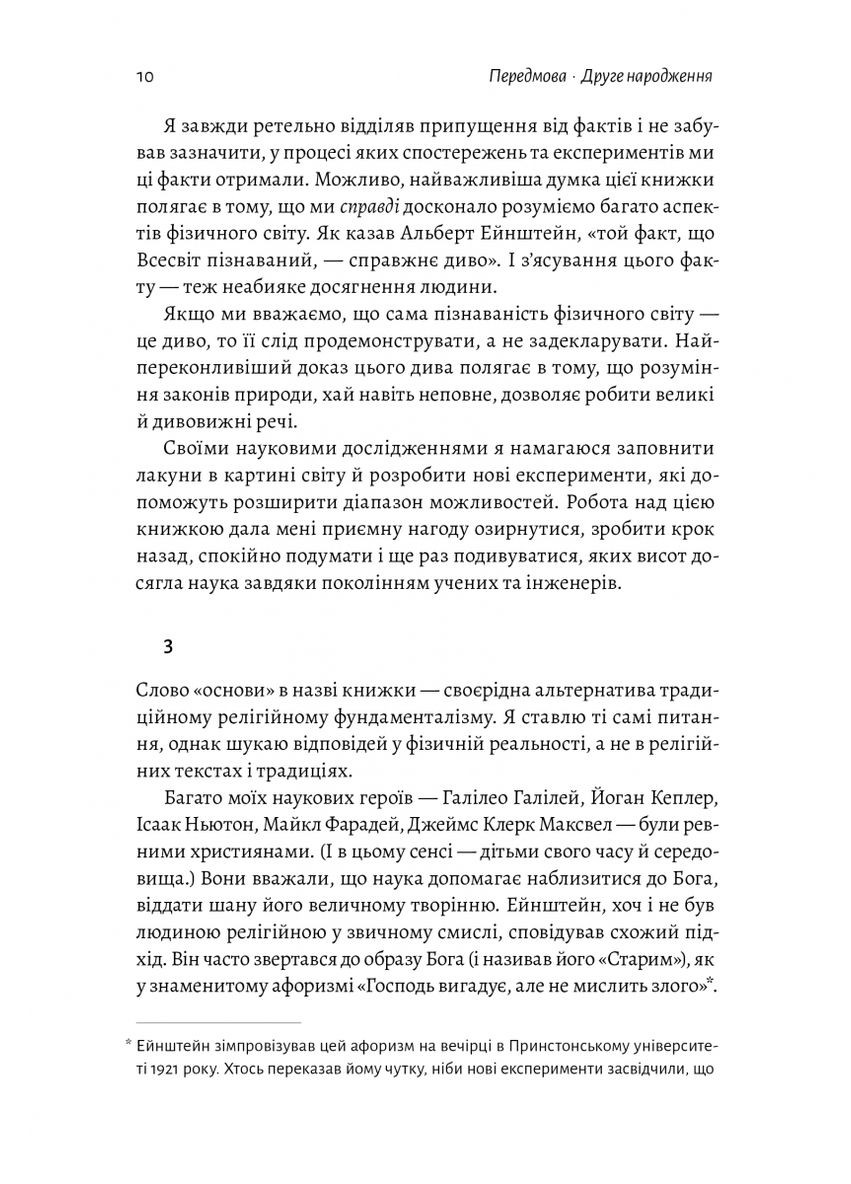 Книга Основы 10 ключей к реальности (на украинском языке) Лабораторія (273238139)