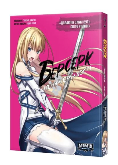 Книга Берсерк Прожорливости. Том 2. Автор - Ишики Ичика ( ) Northern Lights (370569013)