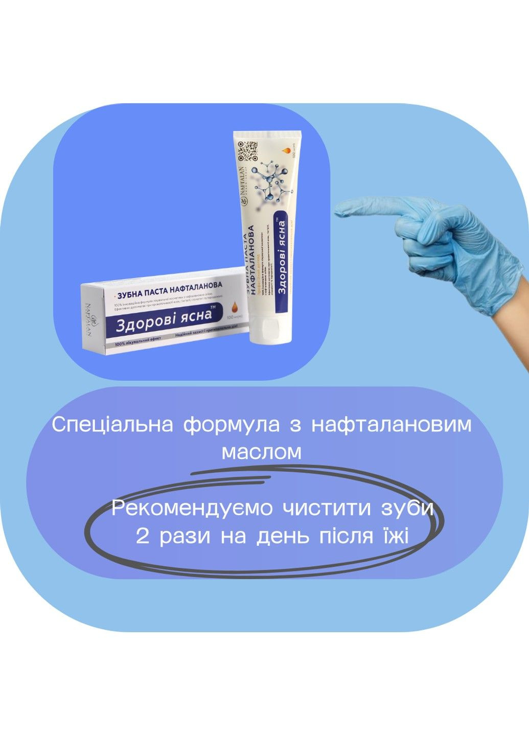Зубна паста нафталанова "здорові ясна" 100 мл Naftalan Naftalan Pharm Group (346287316)