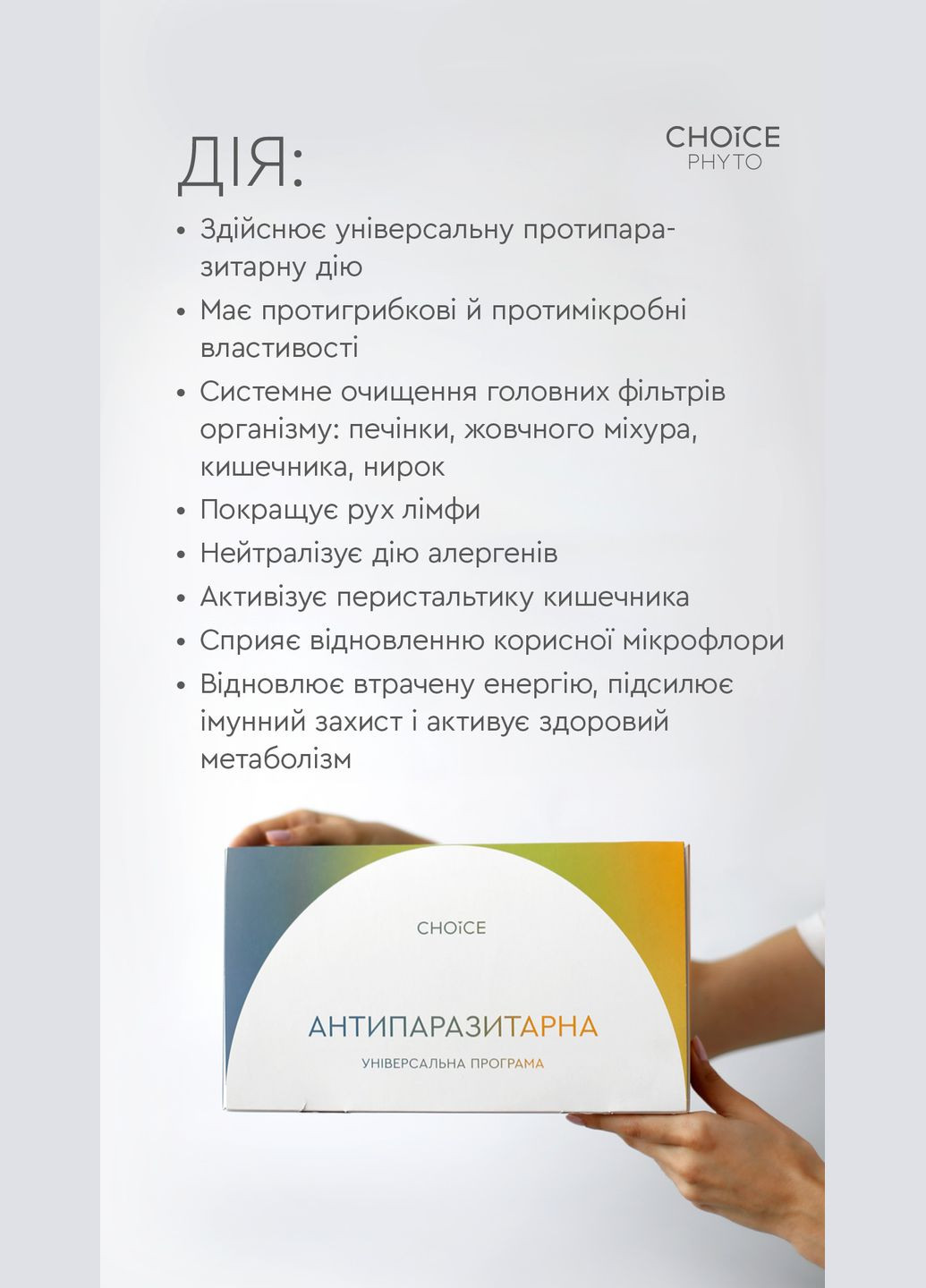 Антипаразитарная программа для взрослых полный курс CHOICE (300373134)