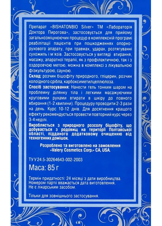 Бишофит гель - Лаборатория доктора Пирогова Bishatonbio Silver 85g (332717-31098760) Лабораторія доктора Пирогова (368648326)