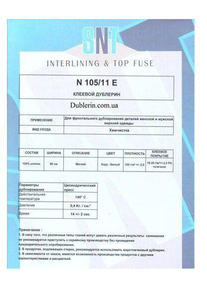 Дублерин 105/11, цвет - черный (50пог.м.) SNT (353393123)