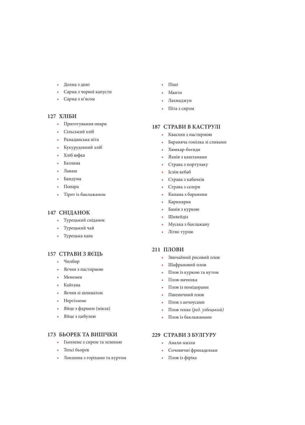 Турецкая кухня с многовековыми рецептами Фоліо (370055258)