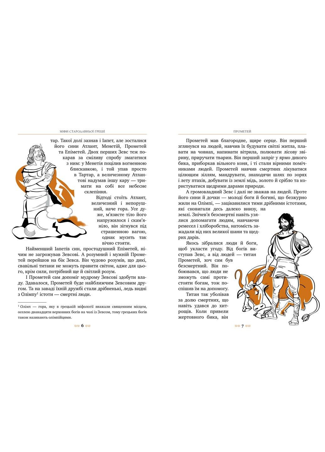 Міфи Стародавньої Греції Катерина Гловацька Рідна мова (324833951)