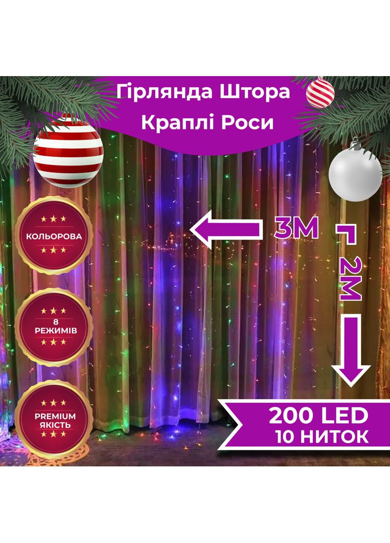 Гірлянда штора світлодіодна GarlandoPro Роса 200LED 3х2м 10 ліній 8 режимів гірлянда крапля роси 173301ML Garlando (366964138)