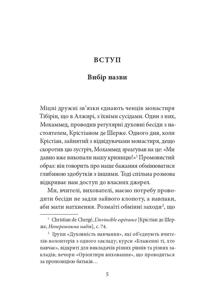Блаженны обучающие! Средства для подзарядки Видавництво "Дух і літера" (370113364)