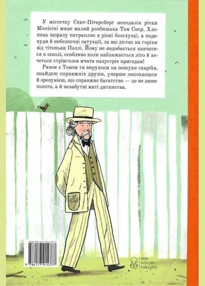 Приключения Тома Сойера (Библиотека приключений) Марк Твен, Александр Шатохин. Nebo BookLab Publishing No Brand (385290812)