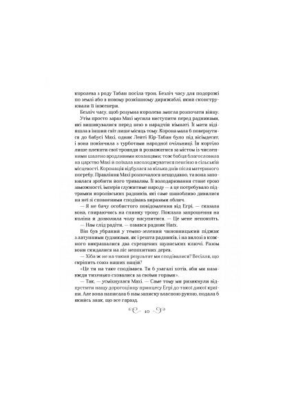 Книга (9786171701441) Vivat Царство вовків - Лі Бардуґо (366651162)