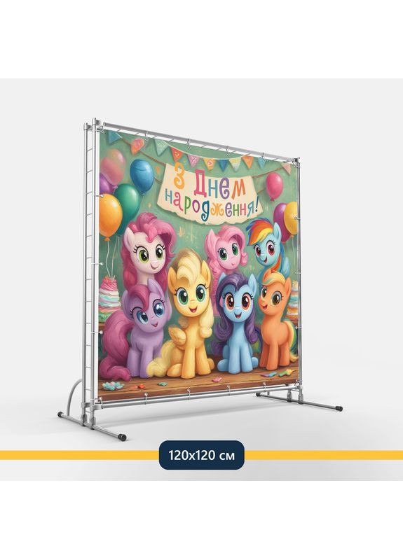 Баннер для фотозоны «Литл пони» | Фотозона на день рождения | 120x120см, №44093 Vinylpex (360982475)