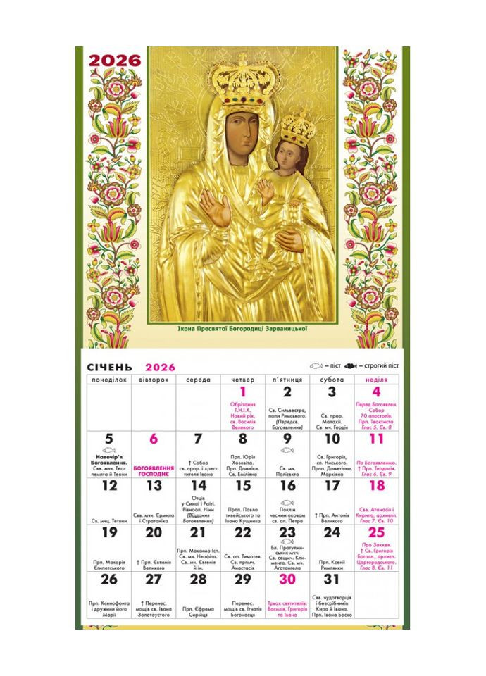 Церковный календарь на 2026 год. Икона Пресвятой Богородицы Зарваницкой (отрывной) Свічадо (354253167)