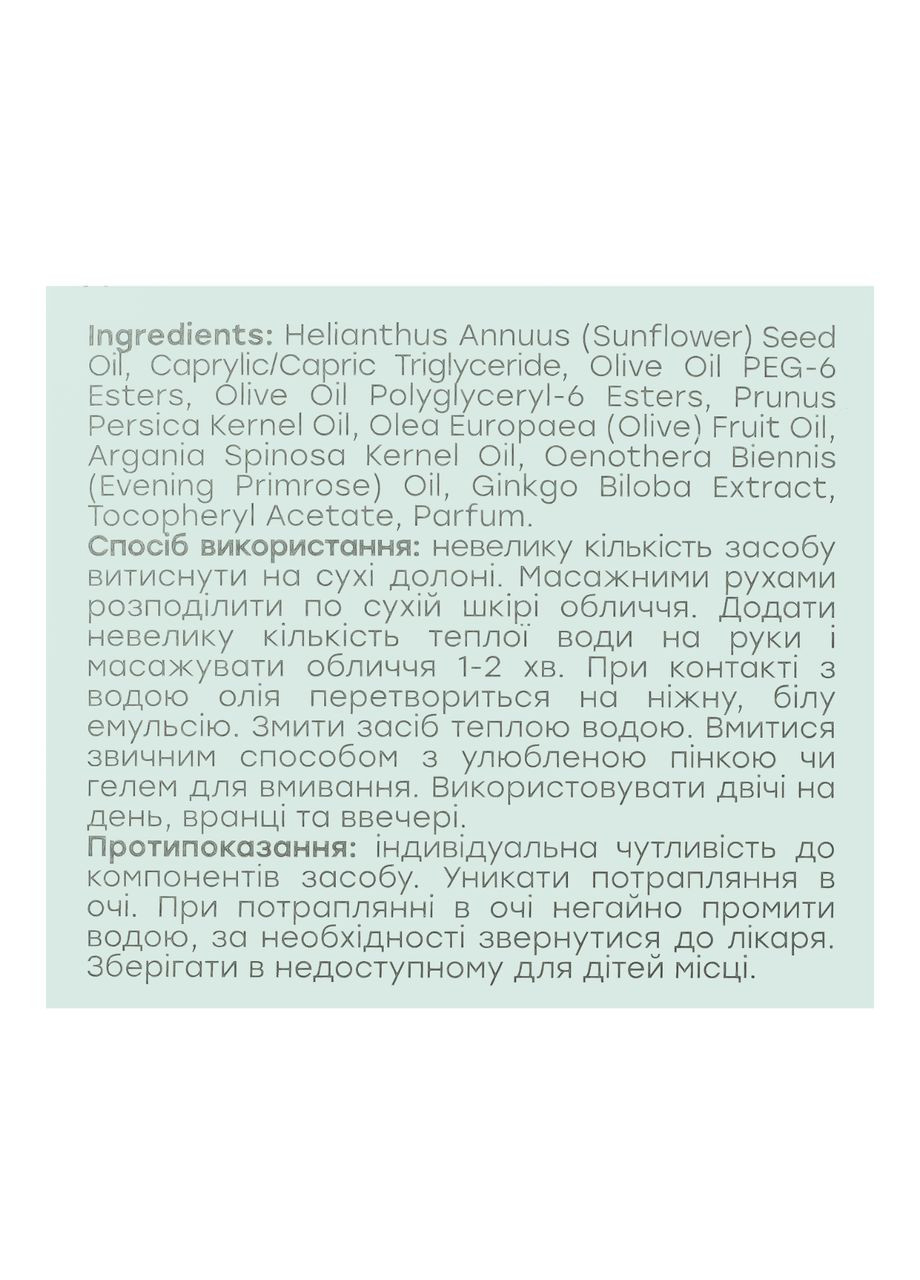 Гідрофільна олія для глибокого очищення пор з гінкго білоба, 200 мл Hollyskin (335050649)