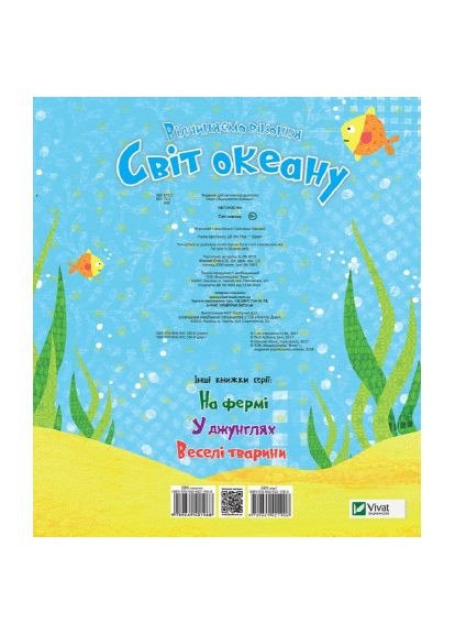 Книга Мир океана - Ник Акланд (9789669421968) Vivat Світ океану - Нік Акланд (366663160)