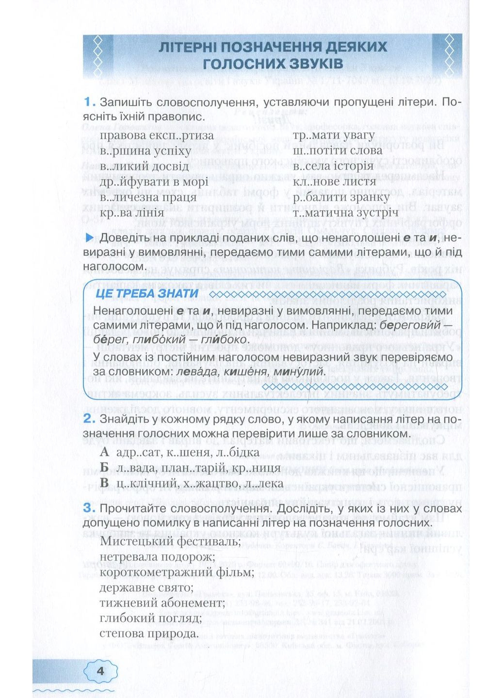 Український правопис - це доступно 5-9 клас Грамота (370067558)
