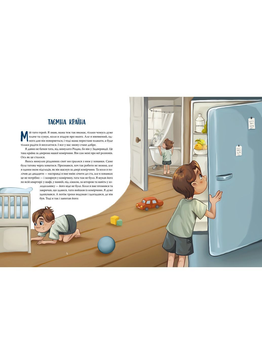 Рождественская миссия, или Как преодолеть Змея. – Галина Манив. - 978-617-8426-80-4 Рідна мова (365301199)