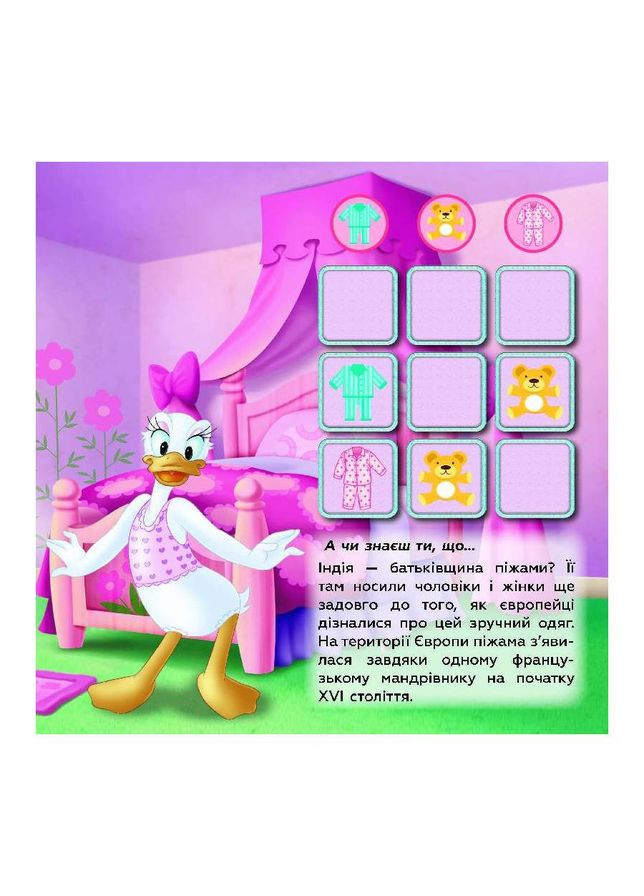 Судоку для детей "Волшебный мир моды" 1191016 с наклейками Ranok Creative (336334494)