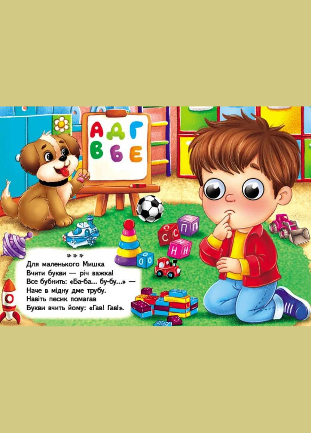 Цікаві книжки з оченятами «Веселінки-забавлянки» Віршики для малечі у картонному форматі (9786178405953) Пегас (351585920)