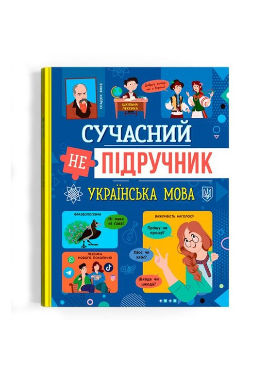 Книга "Современный НЕучебник. Украинский язык" (укр) MIC (292252315)