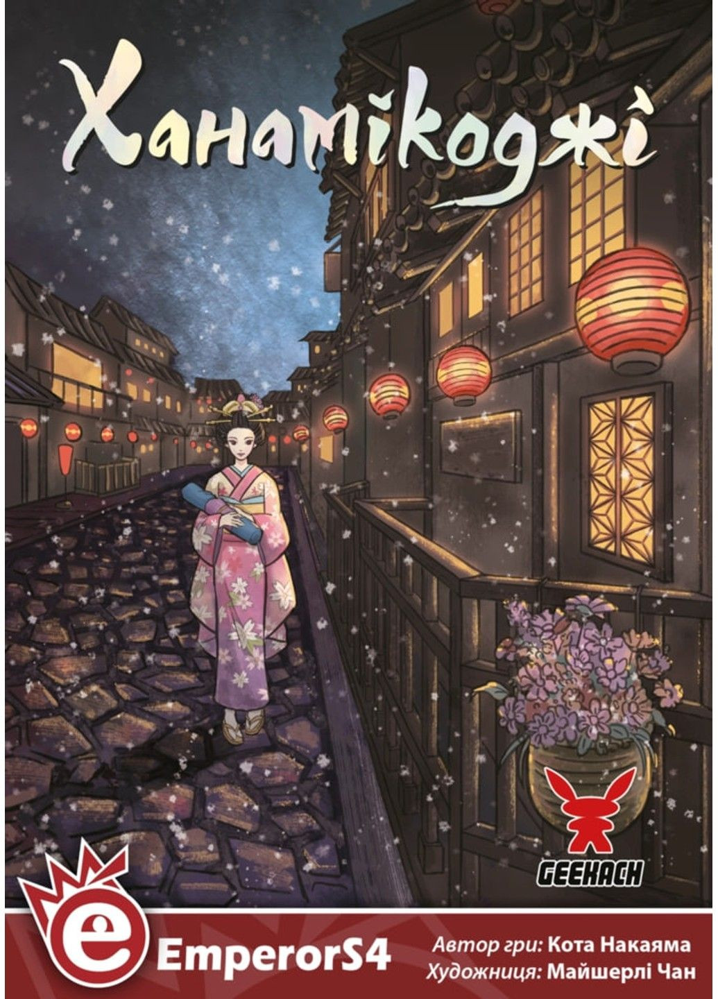 Настольная игра Ханамикоджи (Hanamikoji) Geekach (298350333)