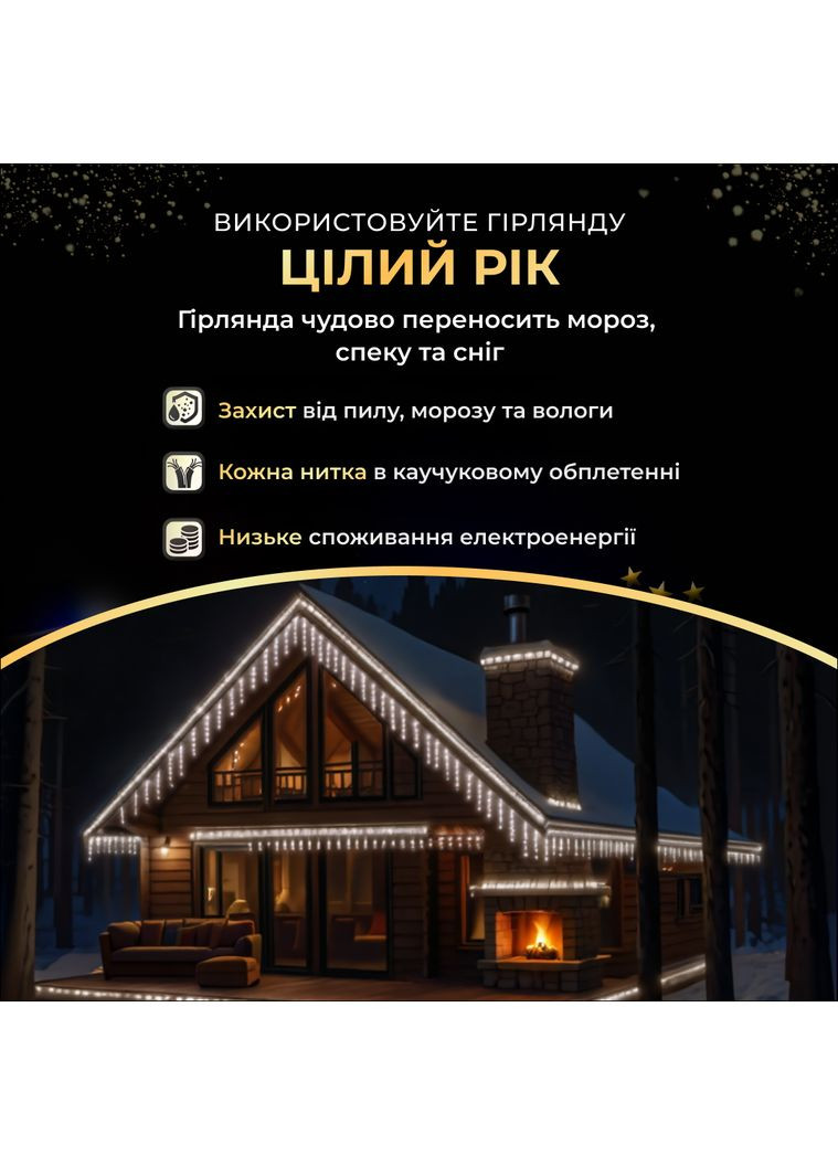 Гірлянда Бахрома вулична 200 LED 12 м від мережі біла нитка, білий GarlandoPro (316721912)