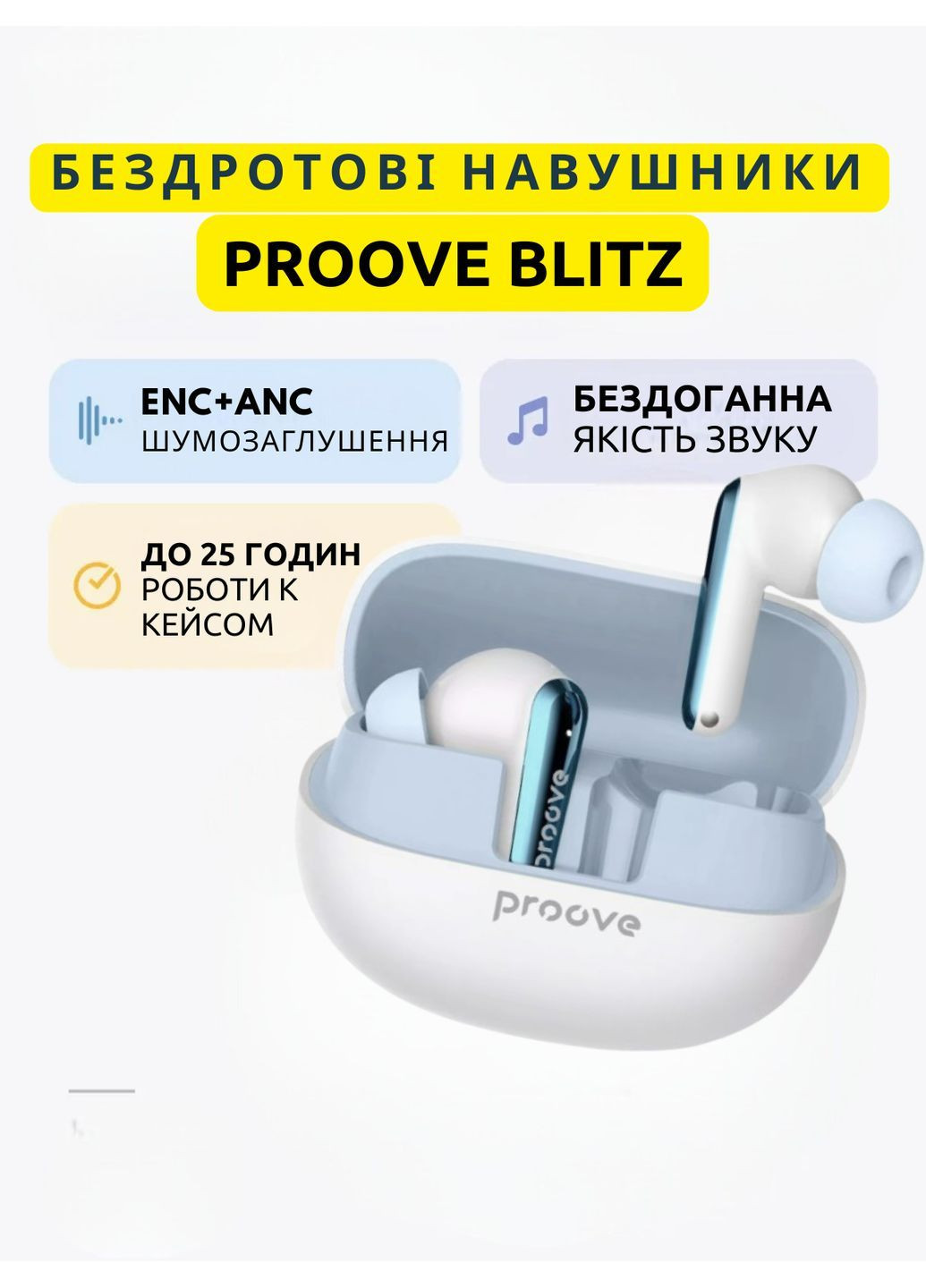 Беспроводные наушники blue TWS с активным шумоподавлением ANC — стиль, звук, комфорт Proove Blitz (369612497)