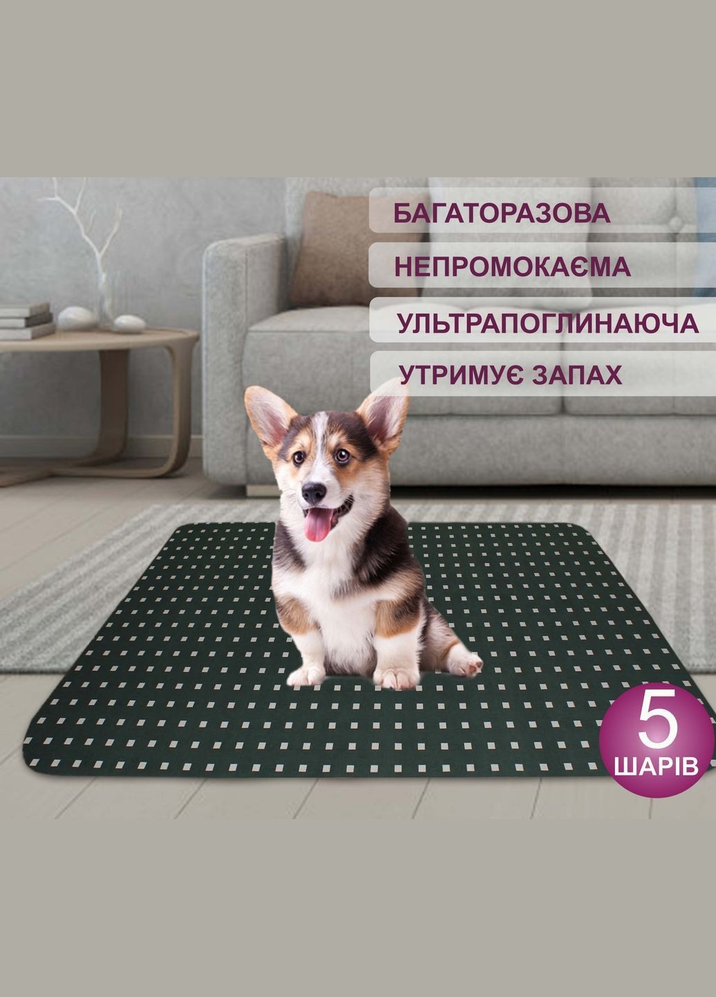 Многоразовая пеленка 30х40 см для собак антизапах 5004038 Giselle багаторазова пелюшка (331903440)