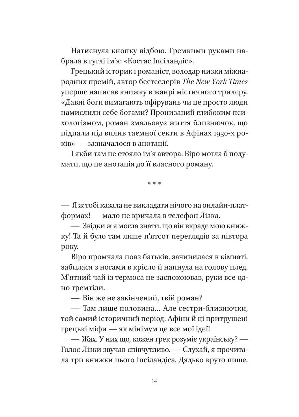 Шляхи Еврідіки Vivat (370056971)