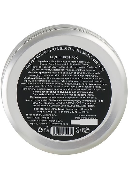 Натуральный солевой скраб "Мед с овсянкой" Enjoy Eco Body Scrub Oatmeal And Honey 220g Enjoy & Joy (368652472)